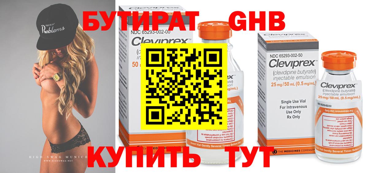 Бутират вода Анапа
