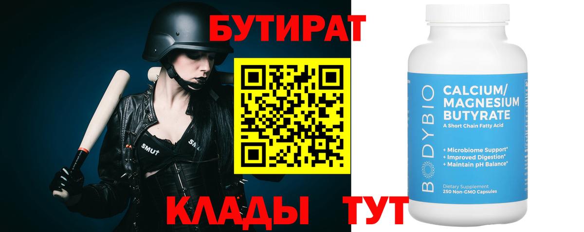 БУТИРАТ GHB  Вход с VPN  Бутират  Анапа 