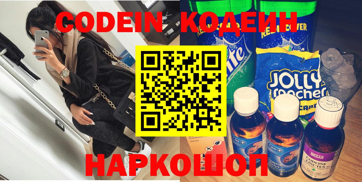 Анапа  Кодеин напиток Lean (лин)  Кодеин Purple Drank  Вход с VPN 