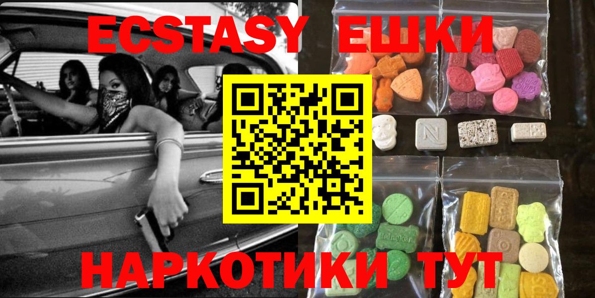 Экстази  Ecstasy DUBAI  Вход с VPN  Ecstasy 280 MDMA  Анапа 