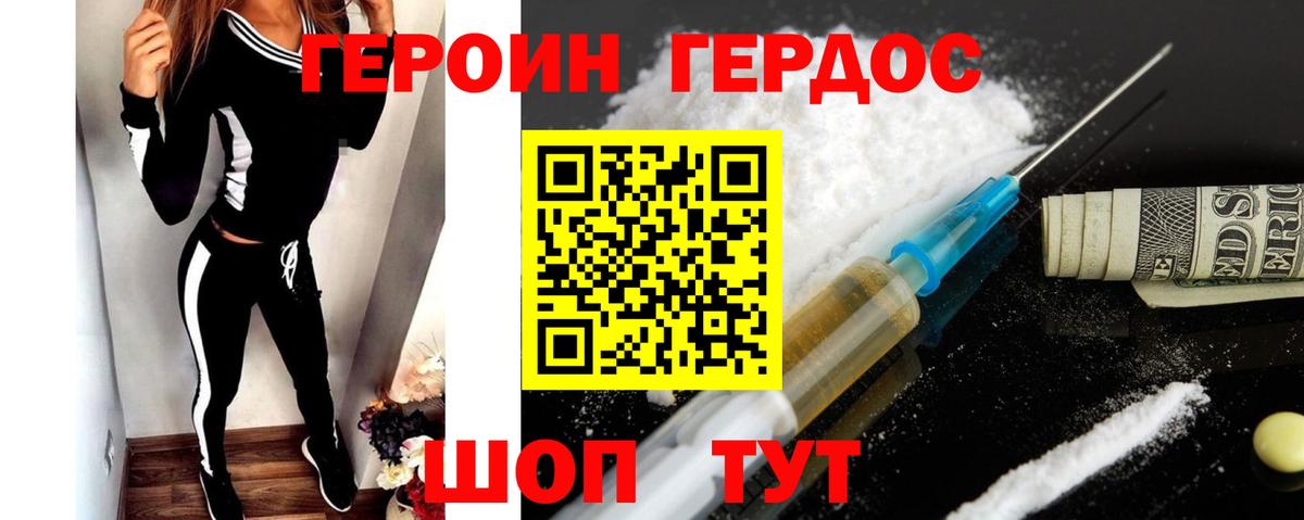 Героин герыч  Вход с VPN  Анапа 