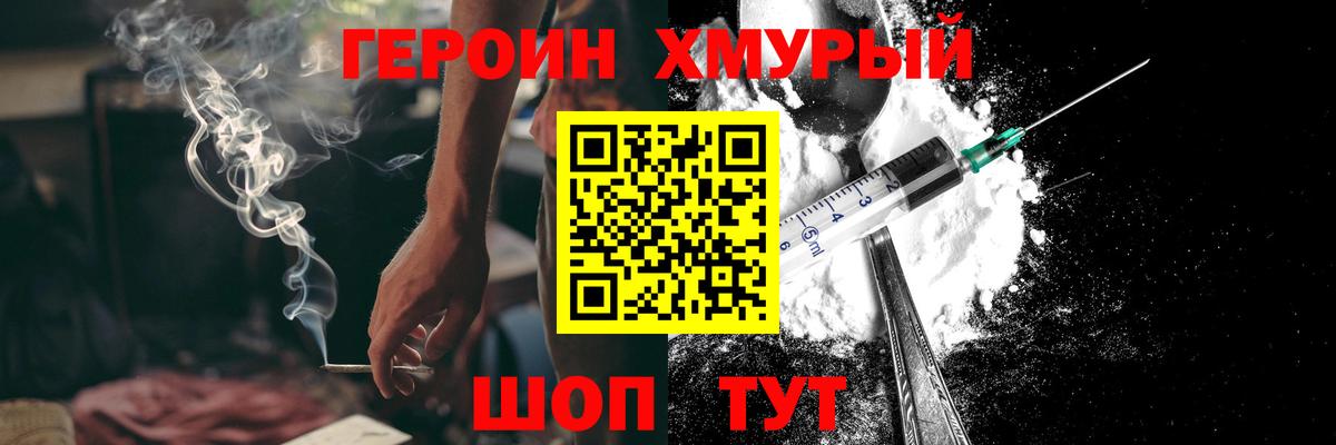 Героин белый Анапа
