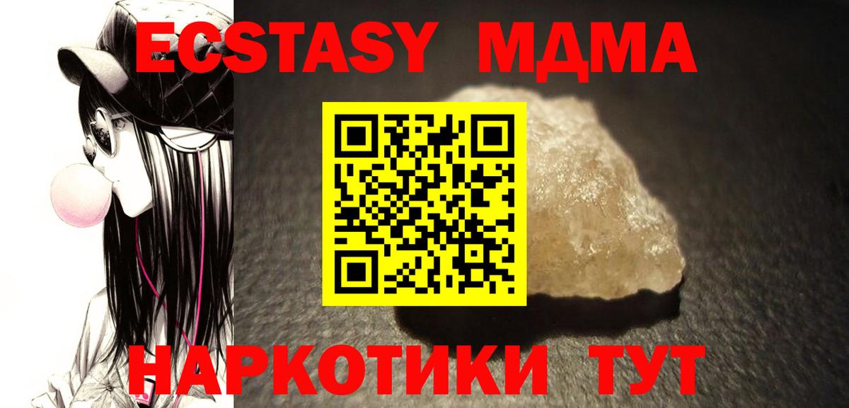 МДМА молли  Вход с VPN  МДМА  Анапа 