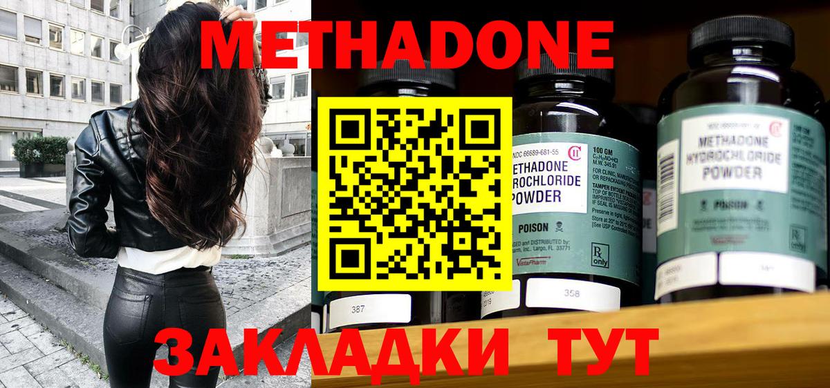 МЕТАДОН VHQ Анапа