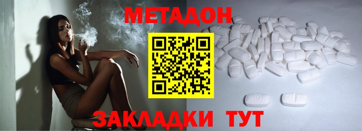 МЕТАДОН белоснежный  Вход с VPN  Анапа 