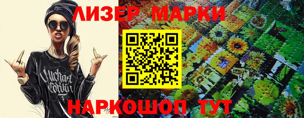 Анапа  наркошоп  Наркотические марки 1500мкг  Марки 25I-NBOMe  Вход с VPN  Наркотические марки 1500мкг 
